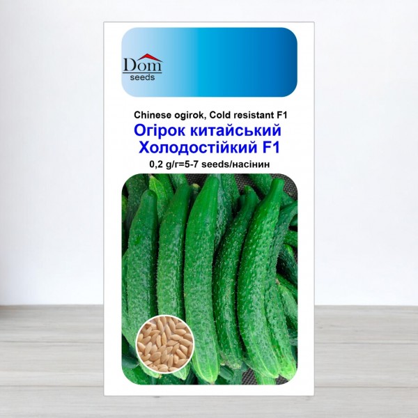 Семена огурца, Китайский Холодоустойчивый F1 (Украина), 0,2г, Dom